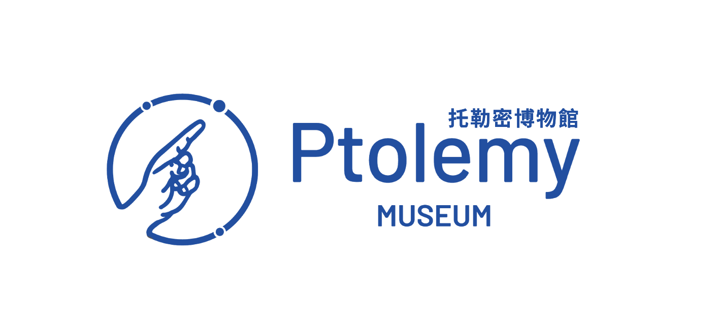 托勒密博物馆