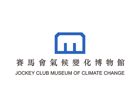賽馬會氣候變化博物館